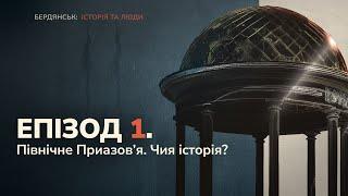 Бердянщина vs Київщина: де раніше з'явились люди/Від кімерійців до українців/Як РФ переписує історію