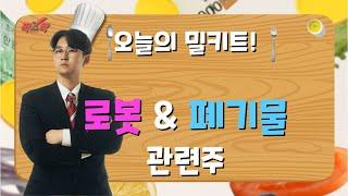 [팍스탁] 운수대통 (윤수림멘토, 차대웅멘토)/팍스밀키트 20230810