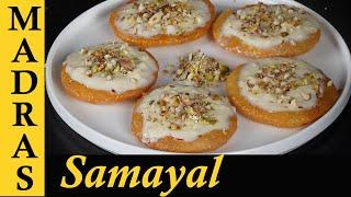 Thattai Jamun Recipe in Tamil | Diwali Sweet Recipe in Tamil