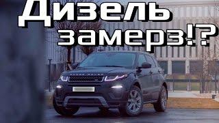 Дизель замерз? Как не замерзнуть зимой дизелю. Обзор присадок для диз.топлива, ограничение мощности