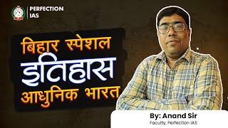 बिहार स्पेशल | इतिहास | आधुनिक भारत | L- 8 | ANAND SIR | #perfectionias #modernhistory #70thbpsc