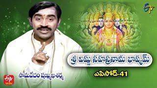 Sri Vishnu Sahasranama Bhashyam | Samavedam Shanmukha Sarma | Episode - 41 | ETV Telugu