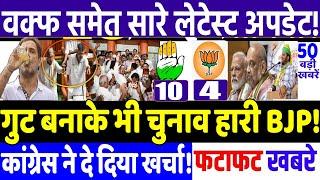 BIHAR ELECTION 2025 : BJP lost the election even after forming a group! MODI vs RAHUL GANDHI, RJD...