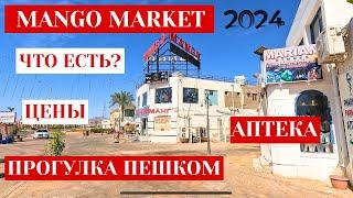 Mango Market ️ Египет 2024  Шарм Monte Carlo 5*