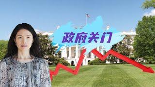 美国政府关门期间美股下跌幅度？美联储还能上班吗？