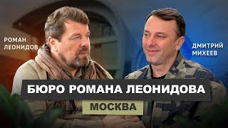 Архитектор Роман Леонидов. Интервью каналу "Архитектурно".