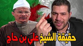 امير ديزاد مباشرة حقيقة  الشيخ علي بن حاج هل هو مع النظام  AMIR DZ 18/09/2024