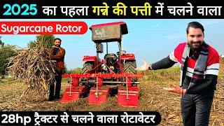 मात्र 35 हज़ार में ख़रीदें 2025 का सबसे सस्ता गन्ना रोटावेटर! Agrizone Sugarcane weeder | Weeder |