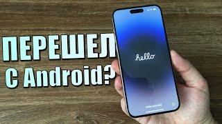 Перешел с Android на iPhone? Советы по переходу и правильной настройке iPhone на iOS