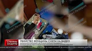 УБИЙСТВО ЖЕНЩИНЫ СНЯЛИ НА ВИДЕО