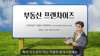 부동산프랜차이즈