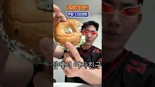 살 빠지는 간식?! 쿠팡 다이어트템으로 초간단 쪽그베!#다이어트#쿠팡템추천#다이어트간식추천