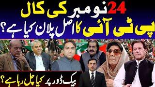 Backdoor Talks resumed on 24th Nov Call || Real Plans of PTI || Govt trying to convince Imran Khan