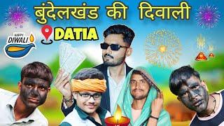 DATIA BUNDELKHAND DIWALI | ANIKET SINGH | Diwali special | 2024 / Letest updets 2024 Diwali....