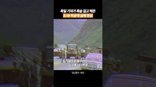 독일 기자가 목숨 걸고 찍은 5.18 미공개 영상