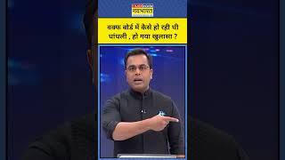 News ki Pathshala | Sushant Sinha | वक्फ बोर्ड पर ये खुलासा सुन चौंक जांएगे ! | Tnnb | #shorts