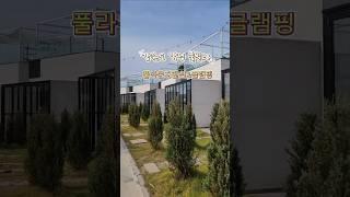 #강원도여행 #양양여행 #강원도양양숙소 #양양독채펜션 #양양감성숙소 #글램핑추천 #KoreaTravel #KoreaTrip ##TravelToKorea #shorts #구독좋아요