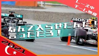 なんでピットに入れたんだ！言っただろ！ 2021 F1トルコGP / 日本語字幕で見るF1