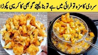 Very Yummy Snacks Recipe By Maria Ansari || Gobhi Recipe || Pakora Recipe || Winter Snacks ||