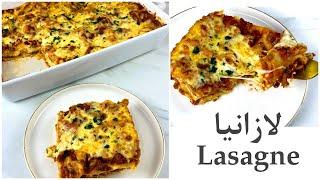 لازانيا - Lasagne