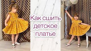 Как сшить детское платье с крылышками |TIM_hm|