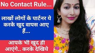 Relationship me No contact rule kya hota hai.. kaise kare.. kab kare aur kyu kare