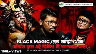 Black Magic, প্রেত আত্মা থেকে বাঁচতে হলে এই ভিডিওটি দেখুন | Tantra, Black Magic | Bengali Podcast