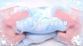 #액괴계고등학교 : 마감 