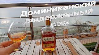 Доминиканский Ром."Barcelo Dorado"(Барсело Дорадо)Выдержанный Ром