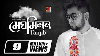 Meghomilon | মেঘ মিলন | Tanjib Sarowar | Rafa | Andor Mohol | Bangla New Song | Official Music Video