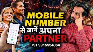 मैं आपके Mobile Number से बता सकता हूँ कैसा होगा Life Partner | Mobile Number Numerology