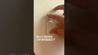 독서가 취미인 친구가 받으면 기분 좋아서 날아갈걸요? #쿠팡추천