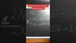 Диоксид азота ангидрид какой кислоты?