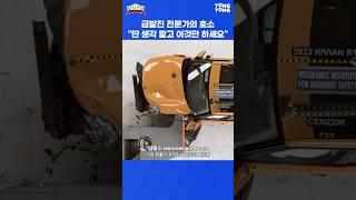 급발진 대처법은 단 하나입니다 #shorts #급발진 #자동차사고 #연합뉴스 #통통테크