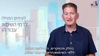 לשכת שמאי מקרקעין - אוהד ורטש