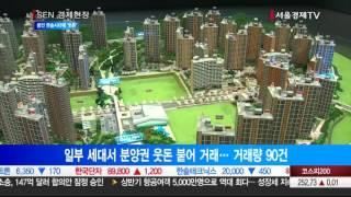 [서울경제TV] 용인 미분양 주범 ‘용인 한숲시티’… 웃돈 붙었네