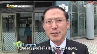 [생방송 강원 365] 초고령화 시대로 가는 대한민국 노인 일자리를 말한다. (삼척)