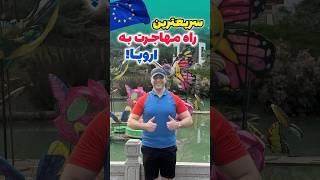 ⭐️ملک بخر، اقامت بگیر، سود کن!️موسسه ملک‌پور