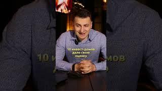ТОП инвест идеи, от инвест домов