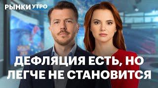 ЦБ повысит ставку, спрос на медь упадёт. В России дефляция? Когда пройдёт пик перегрева экономики?