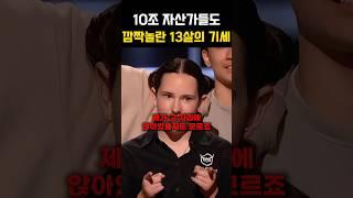 샤크들도 깜짝놀란 13살 CEO의 기세