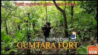 Gumtara Fort / Trekking पडली  महागात / भिवंडी तालुक्यामध्ये दुर्लक्षित असणारा किल्ला गुमतारा.,