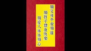 願父母平安順遂🩷願孩子健康快樂願愛人事事順心‍️‍
