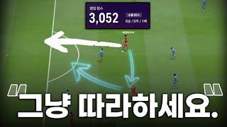 FC온라인 심리전? 읽어드립니다. 티어? 올라갑니다. 그냥 따라하세요.