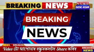 Assamese News 22 September 2024|Assamese Big Breaking News|PMAY Scheme News|ADRE Exam New Rules