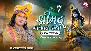 -LIVE - { DAY-7 }--श्रीमद्भागवत कथा । श्री अनिरुद्धाचार्य जी महाराज 23.12.2024 .सिकंदराबाद --- U.P