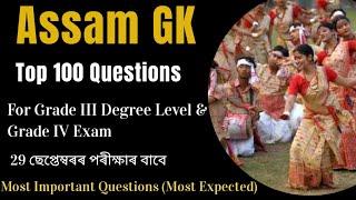 Assam GK Questions For ADRE Grade III Degree Level & Grade IV Exam Part 2