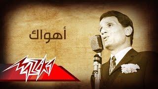 Abdel Halim Hafez - Ahwak | عبد الحليم حافظ - أهواك