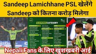 Sandeep Lamichhane PSL 2025 खेलेंगे ! Sandeep ने Diamond Category में Name दिया है