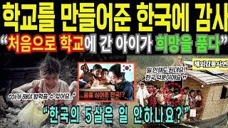 이게 바로 기적이다, 한국이 만든 기적 방글라데시를 한국화 시켜버린 한국 [해외감동사연]
